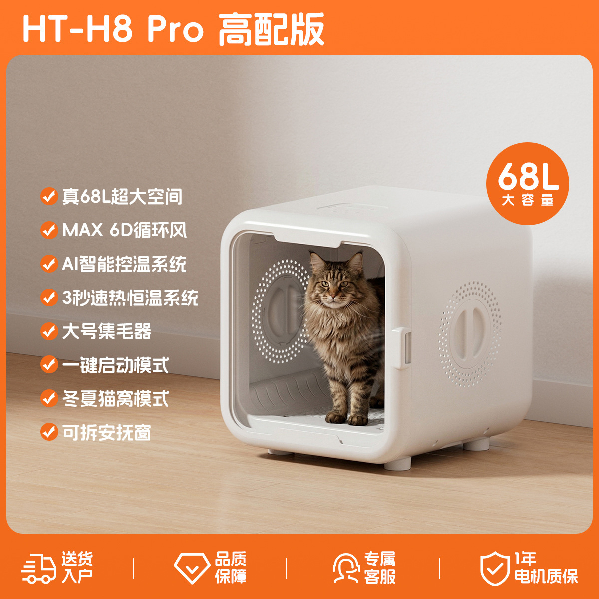 HT-H8Pro รุ่นไฮเอนด์ [ความจุขนาดใหญ่ 68 ลิตร]