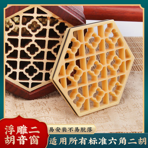 Brass Erhu Sound <b>Window</b> Hexagonal Chinese Style Durable Musical Instrument <b>Accessory</b> - Product Image 4