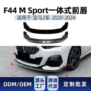 Aileron avant BMW Série 2 F44 M Sport, texture carbone, finition mate, 2020-2024 Amp Z - Product Image 5