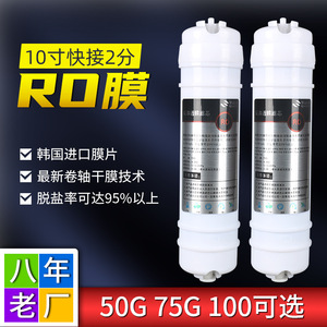 ตลับกรองเมมเบรนรีเวิร์สออสโมซิส 50 Gpd 10 นิ้ว แบบเชื่อมต่อเร็วสำหรับระบบเครื่องกรองน้ำ - Product Image 5