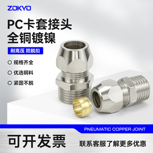 Raccord de compression Sayu PC8-02 à filetage externe, droit, pour tuyau en cuivre, raccord de tuyau d'huile 10-03-6-01-4 points - Product Image 3