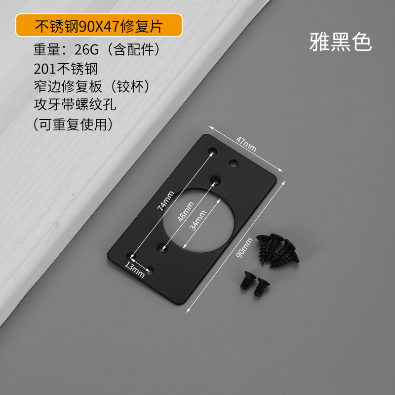 Edge Hinge Cup Repair Plate BK 201 Non-Magnetic