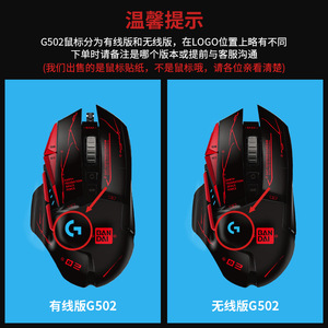 โลจิเทค G502 เมาส์สำหรับเล่นเกมฟิล์มป้องกันรอยขีดข่วนสติกเกอร์กันลื่นสำหรับมือขวาแบบมีสาย RGB - Product Image 3