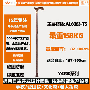 ไม้เท้าอลูมิเนียมอัลลอยด์เอเชีย-ญี่ปุ่น รุ่น Y4700 ปรับความสูงได้ 82-100 ซม. ฐานยางกันลื่น สำหรับผู้สูงอายุ - Product Image 4