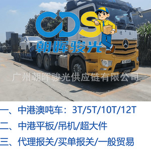 ZHH-CDS Chine-Hong Kong Import-Export Fret transfrontalier Camion complet Fret en vrac Réfrigéré Surdimensionné Logistique porte-à-porte - Product Image 5