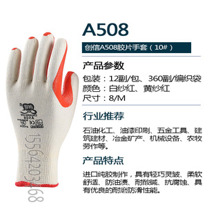 ถุงมือยางสำหรับงานช่าง รุ่น Chuangxin A508 ขนาด 10 #   ทนต่อการเสียดสี กันลื่น ใช้งานได้ทั่วไป - Product Image 3
