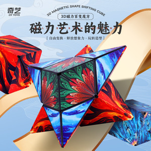 Qiyi Cube magnétique 3D à formes changeantes, jouet éducatif multifonctionnel pour adolescents de 8 à 13 ans - Product Image 1