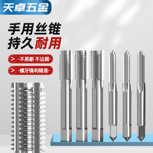 Tianzhuo Hardware Hand Taps M5 M6 M8 M10 Metric Steel Tap Set Bright Finish Manual Thread Cutting Tool - Product Image 1