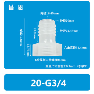 ข้อต่อท่อเกลียวในรูปทรงเจดีย์พลาสติก 20-G3/4 ทนความร้อนสูง วัสดุ PP - Product Image 1