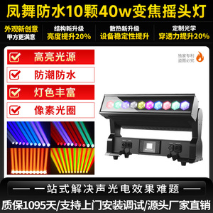 ไฟหัวขยับ Jiechuang Phoenix Dance 10x40W กันน้ำ ปรับซูมได้ สำหรับเวทีแสงสีในร่มและกลางแจ้ง แสงบีมสีเต็มรูปแบบ - Product Image 6