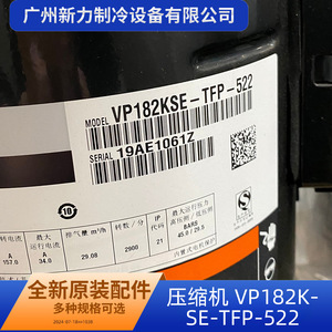 คอมเพรสเซอร์แบบสโครล Copeland รุ่น VP182KSE TFP 522 R410A สำหรับระบบปรับอากาศส่วนกลาง - Product Image 3