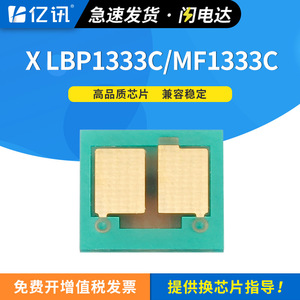 ชิปตลับหมึก T12 ใช้ได้กับเครื่องพิมพ์เลเซอร์ Canon LBP1333C MF1333C ชิปเปลี่ยนตลับหมึกโทนเนอร์ - Product Image 5