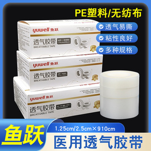 Yuwell Breathable Medical <b>Tape</b> 1 Roll <b>White</b> Microporous Adhesive Surgical Dressing Pack - Product Image 3