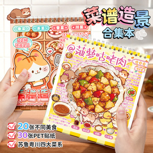 Une collection de 20 livres de recettes pour diverses situations culinaires Quatre grandes traditions culinaires chinoises Autocollants décoratifs 3D - Product Image 2