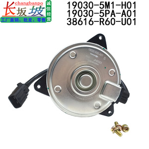 Moteur de ventilateur Honda 19030-5M1-H01 12V, moteur de ventilateur de refroidissement électrique pour radiateur de voiture - Product Image 5