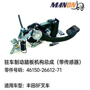 Ensemble de pédale de frein de stationnement pour chariot élévateur Toyota 46150-26612-71 avec capteur pour modèles contrepoids - Product Image 3