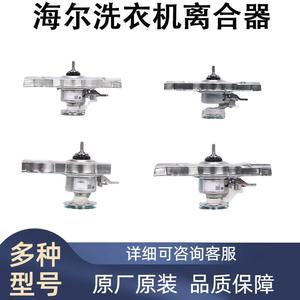 Conjunto de Embrague para Lavadora Haier 0030805973, Aleación de Aluminio, Duradero, Eléctrico, 220V, Repuestos - Product Image 2