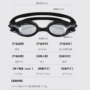 Gafas de natación antiniebla para adultos Qilang Ak4200x, lentes de silicona negras, entrenamiento de buceo profesional - Product Image 1