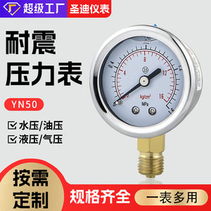 เกจวัดแรงดันทนแรงกระแทก YN50 สำหรับน้ำ น้ำมัน และแรงดันอากาศ; ผลิตจากสแตนเลสแบบเรเดียล ทนแรงกระแทกและทนการกัดกร่อน - Product Image 4