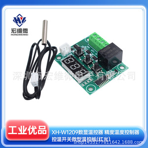Contrôleur de température numérique micro Hongwei XH-W1209, sortie CC 6,3V-50V pour le contrôle de la température - Product Image 5