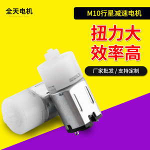 มอเตอร์เกียร์ดาวเคราะห์ M10 แรงบิดสูง มอเตอร์ไฟฟ้าขนาดเล็กสำหรับสมาร์ทล็อค - Product Image 1