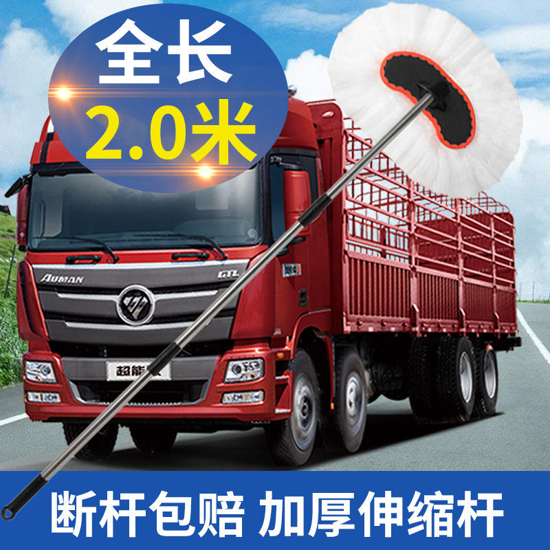 Balai de lavage auto blanc - 2 mètres