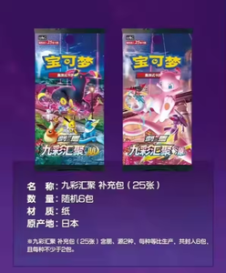 Commercio all'ingrosso Pokemoned Ptcg Card Booster Box nove colori raccolta Peng Yuan cinese 6.0 tavolo giochi carte di carta giocattoli - Product Image 6