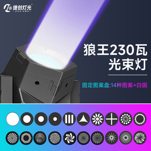 Jiechuang Wolf King 230W Moving Head Beam Light Stage Lighting Equipment For Live Streaming <b>Bars</b> Weddings - Product Image 4