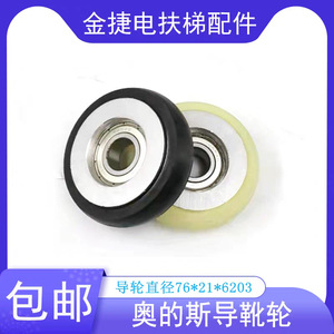 Ruedas de Poliuretano de 76 mm para Contrapeso de Ascensor, Marca Otis Guide Shoe Rollers - Product Image 4