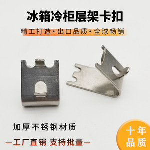 Jingbo Stainless Steel Refrigerator Clip 1.5mm Thick <b>Shelf</b> Hook For Freezer <b>Wire</b> <b>Rack</b> Household Use - Product Image 4