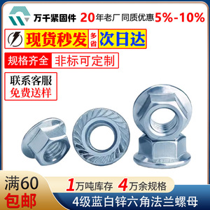 Grade 4 Blue-White Zinc Hex Flange Nuts M10-1.5 DIN6923 Anti-loosening Metric Carbon Steel Right Hand Thread - Product Image 4