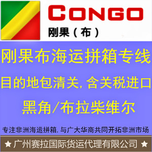 Servicio de Envío Exprés LCL a la República Democrática del Congo Puerta a Puerta DDP de China a Kinshasa Lubumbashi Mercancías Generales - Product Image 2
