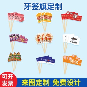 Drapeaux personnalisés pour cure-dents en bois avec logo imprimé pour burgers, desserts, gâteaux, glaces, gelées, vaisselle, usage commercial - Product Image 4