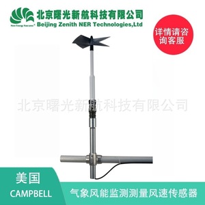 เครื่องวัดความเร็วลมแบบใบพัดแนวตั้ง Campbell รุ่น 27106T-L เซ็นเซอร์วัดความเร็วลม อลูมิเนียมอัลลอยด์ ผลิตในสหรัฐอเมริกา - Product Image 5