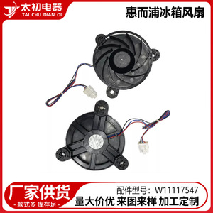 Ventilador de refrigerador W11117547, pieza de repuesto de aspas de plástico para motor de CA para refrigerador Whirlpool - Product Image 2