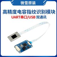 Waveshare modul sidik jari kapasitif, modul pengenalan sidik jari presisi tinggi seri/USB komunikasi ganda STM32