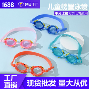 Children Swimming Goggles <b>Crab</b> Design High Definition Anti Fog Adjustable For Kids - Product Image 5