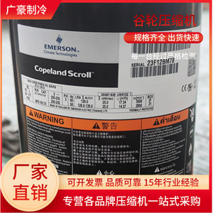 คอมเพรสเซอร์แบบสโครล Copeland รุ่น ZP51KUE-TF5-522 สำหรับอุปกรณ์ทำความเย็นและเครื่องปรับอากาศ - Product Image 4