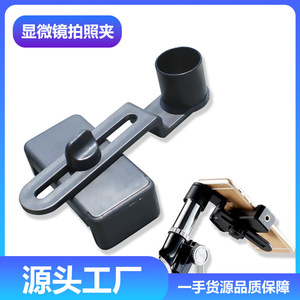 Microscope Mobile Phone Holder Universal Clip For Microscopic Observation CE Certified RoHS Compliant - Product Image 5