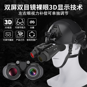 Jumelles de vision nocturne infrarouge à fixation sur la tête avec double écran et double oculaire, utilisées pour la chasse tactique en extérieur. - Product Image 2
