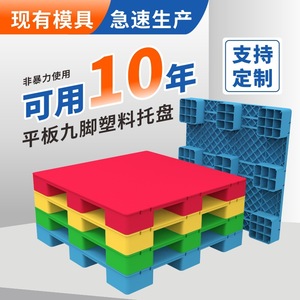 พาเลทพลาสติก Xinding Plastics รุ่น PJ แบบแบน 9 ขา 4 ทิศทาง ผลิตด้วยวิธีฉีดขึ้นรูป สำหรับคลังสินค้า ป้องกันความชื้น ใช้ปูพื้น - Product Image 2