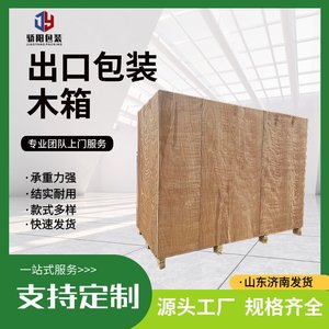 Scorching Sun <b>Wooden</b> <b>Crates</b> Plywood Custom Size Fumigation Free Moisture Proof For Logistics Packaging - Product Image 2