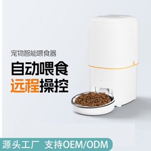 Smart Pet Feeder 2.4G WiFi <b>Remote</b> <b>Control</b> Timed Quantitative Automatic Feeder <b>For</b> Dogs And Cats White And Black Rounded Us <b>Plug</b> - Product Image 3