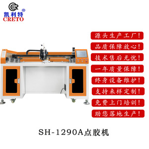 Kelite Sh-1290A Dispensing <b>Machine</b> For Fabric Semi <b>Automatic</b> <b>Sewing</b> Equipment - Product Image 3