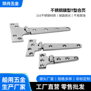 Stainless Steel T-Type Flag Hinge 316T Heavy Duty For Marine Furniture <b>Doors</b> Windows Connection Repair Replacement - Product Image 5