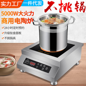 เตาไฟฟ้าเซรามิกเชิงพาณิชย์ 5000 วัตต์ 1 หัวเตา หน้าเตาเรียบ สำหรับผัดอาหาร ใช้ในบ้าน - Product Image 5