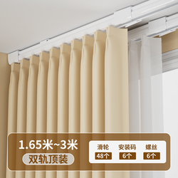 รางคู่ติดเพดาน ขนาด 1.65~3 เมตร