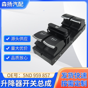 สวิตช์กระจกไฟฟ้า Volkswagen รุ่น 5ND959857 สำหรับควบคุมกระจกด้านข้าง สำหรับ Sagitar Magotan อะไหล่ทดแทน - Product Image 5