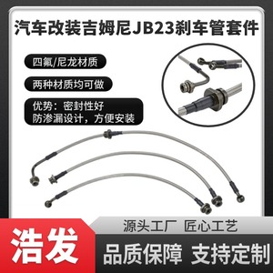 ชุดสายเบรก Haofa สำหรับซูซูกิ จิมนี่ รุ่นเหล็กไนลอน PTFE สำหรับเปลี่ยนซ่อมสายเบรกอัตโนมัติ - Product Image 5