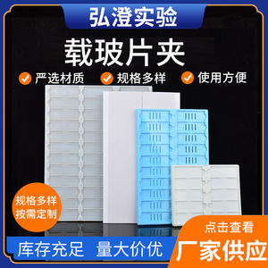 Hongbolai Slide Holders 10 Piece Plastic Storage Board For <b>Microscope</b> Slides Pathology Use - Product Image 5